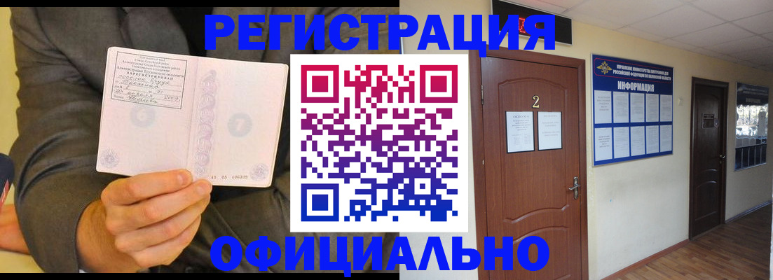 временная регистрация недорого в Новороссийске