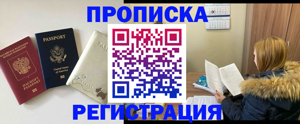 найти адрес прописки в Новороссийске