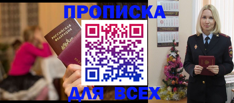 регистрация в Новороссийске