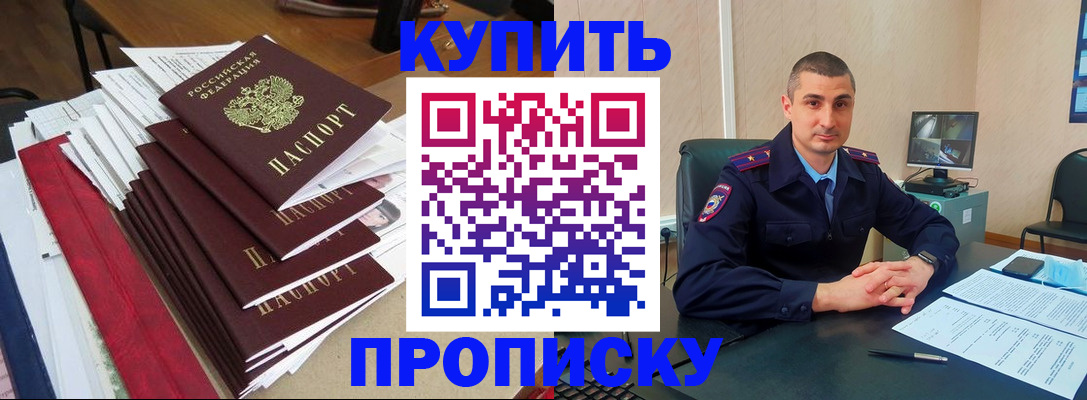 временная регистрация в квартире в Новороссийске
